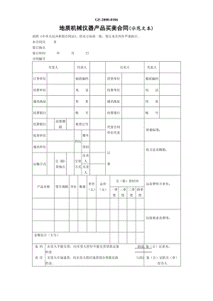 地質(zhì)機械儀器產(chǎn)品買賣合同