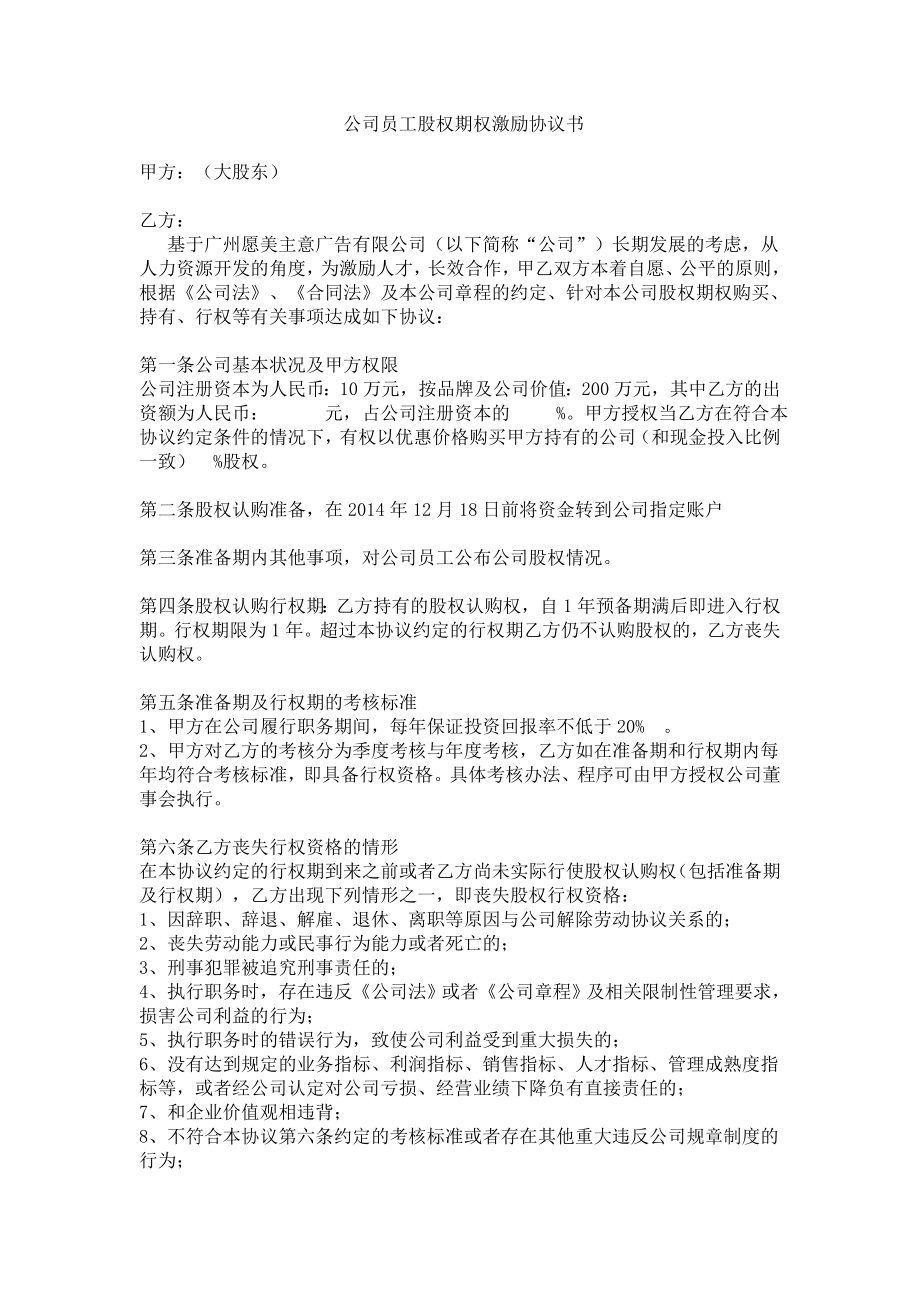 公司員工股權期權激勵協(xié)議書_第1頁