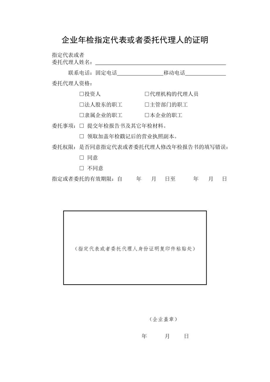 工商服務(wù)資料：企業(yè)年檢委托書_第1頁