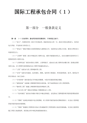 國際工程承包合同工程總承包合同3