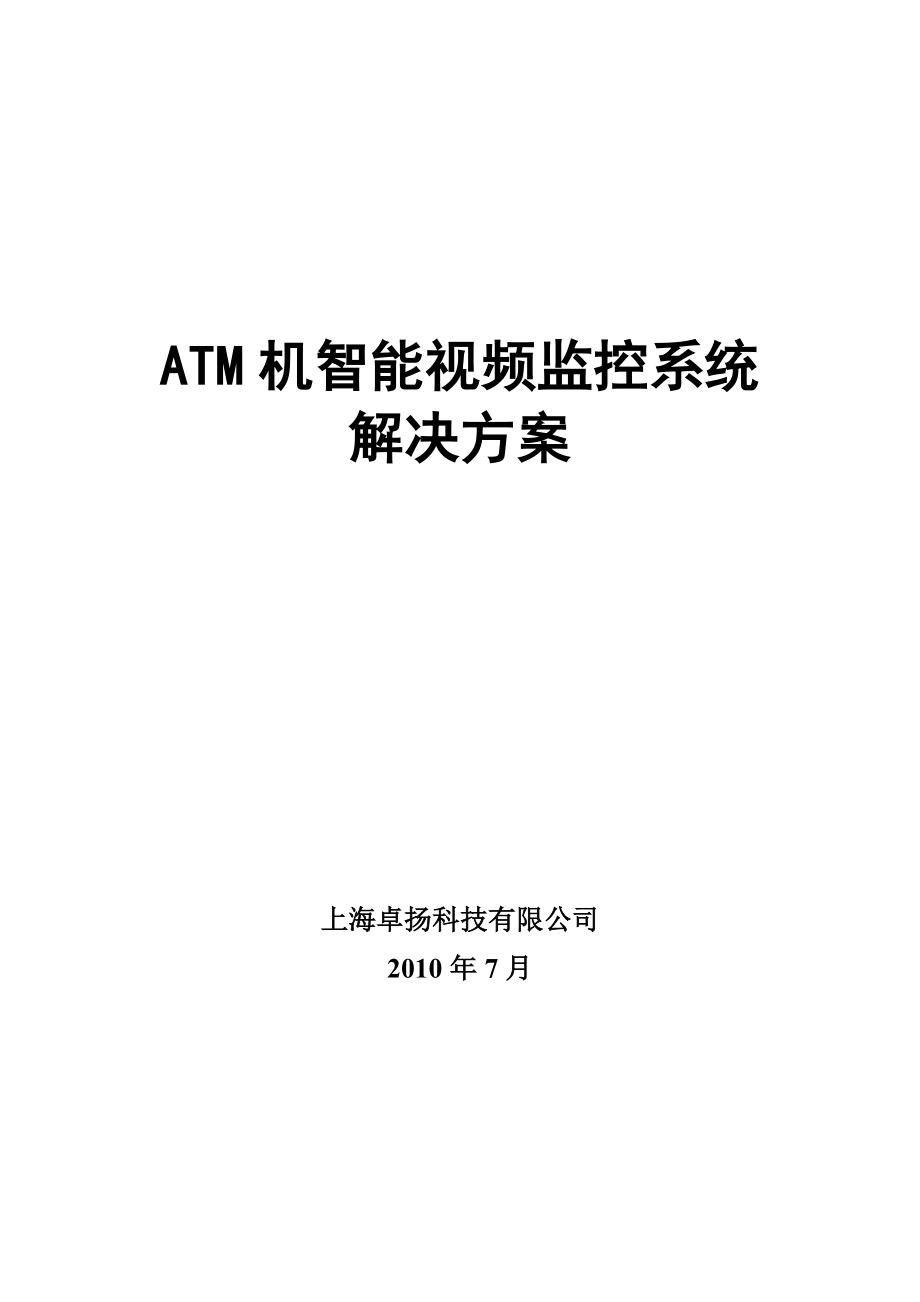 ATM机智能解决方案_第1页
