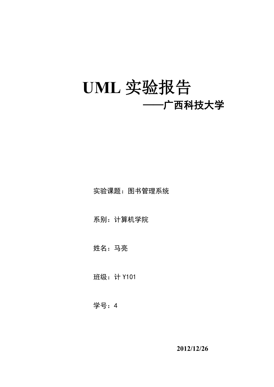 UML图书管理系统_第1页