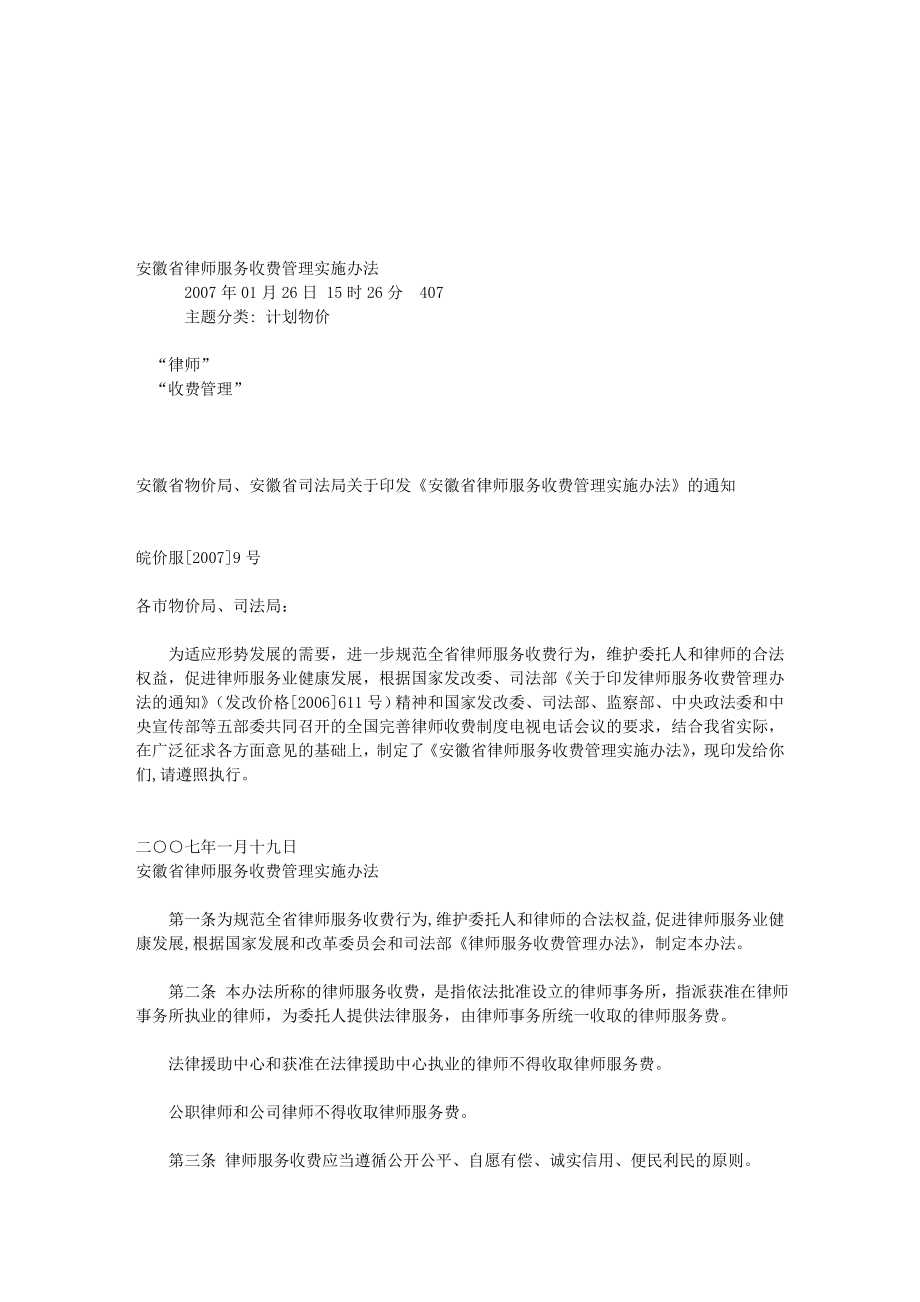 安徽省律师服务收费管理实施办法_第1页