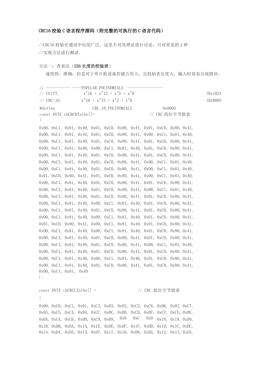 CRC16校验C语言程序源码_第1页