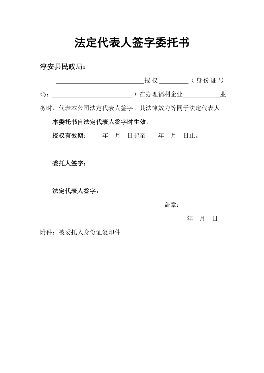 工商服務資料：福利企業(yè)注銷說明-委托書_第1頁