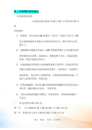 江苏南京市2022-2021年七年级下册英语期末模拟试卷
