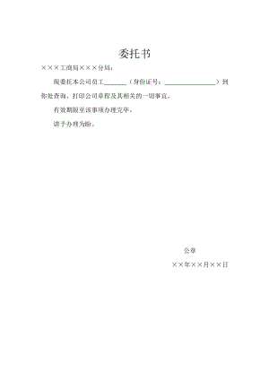 工商服務(wù)資料：工商查詢委托書(shū)