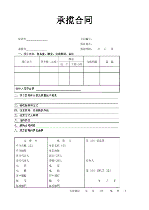 承攬合同2