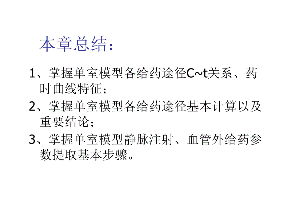 《单室模型计算题》PPT课件_第1页