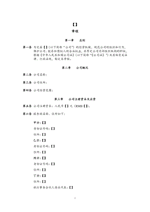 公司章程范本 (3)