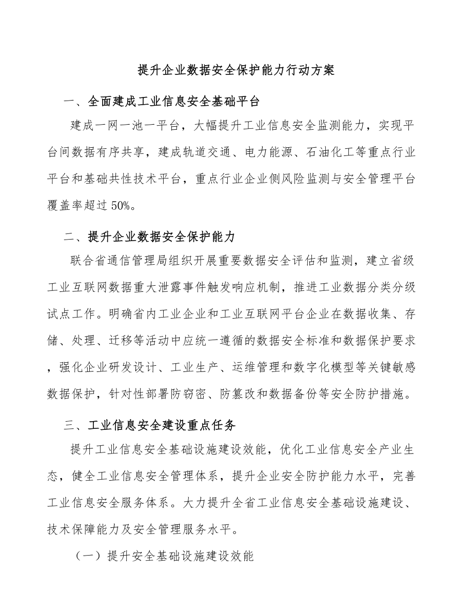 提升企业数据安全保护能力行动方案_第1页