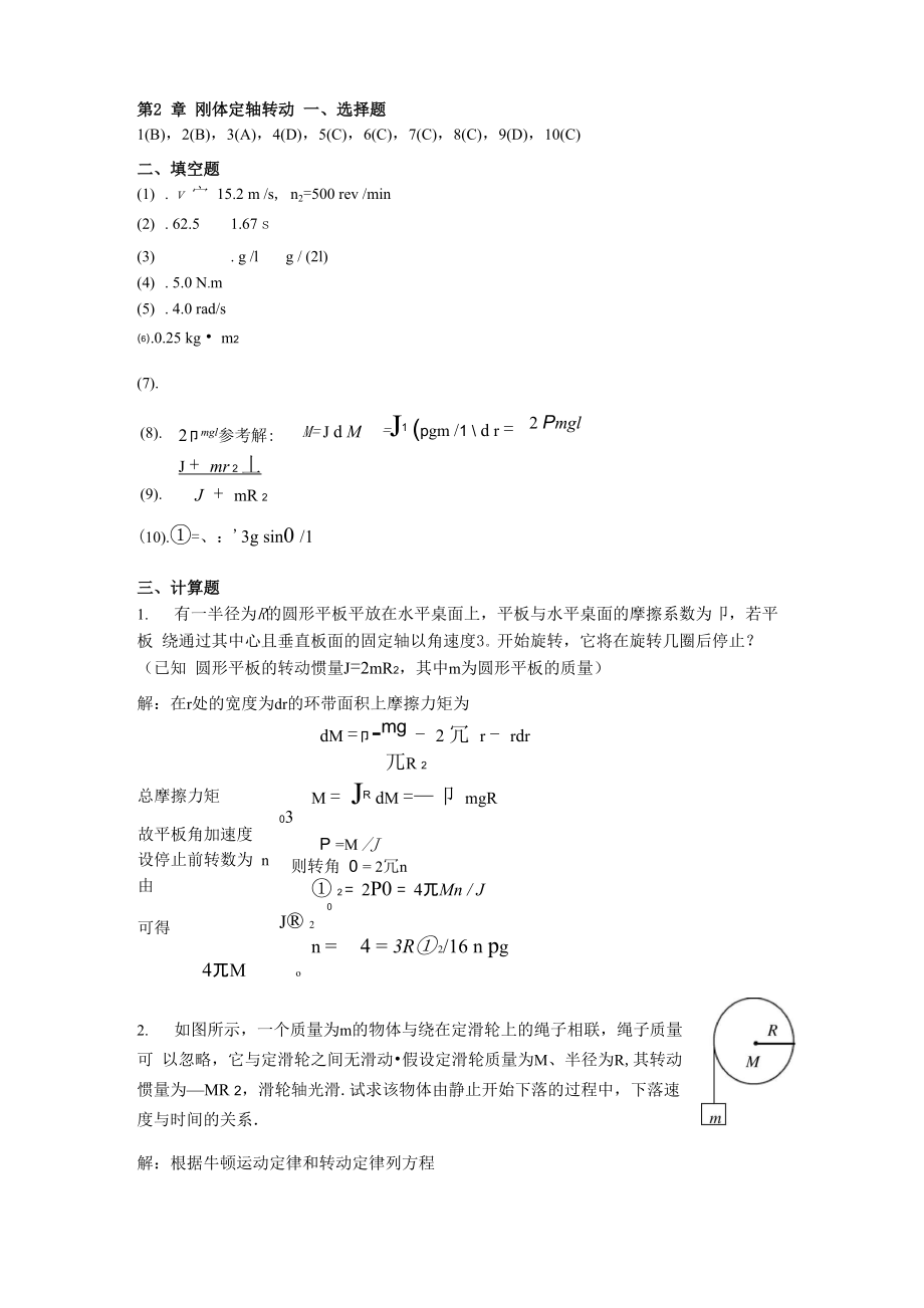 《刚体定轴转动》答案_第1页