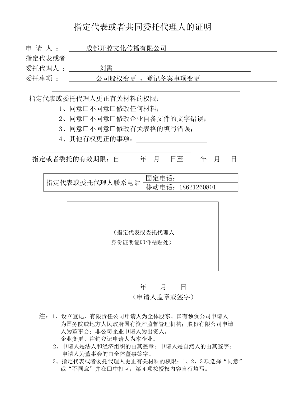 工商服務(wù)資料：工商變更委托書_第1頁