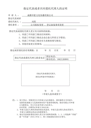 工商服務資料：工商變更委托書