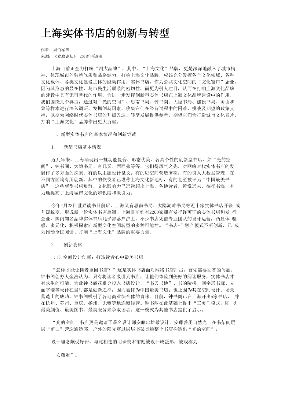 上海实体书店的创新与转型_第1页