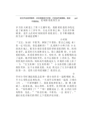 统编八年级下语文教材使用建议---北京教科院基础教育研究中心