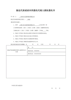 工商服務(wù)資料：2017年公司變更委托書