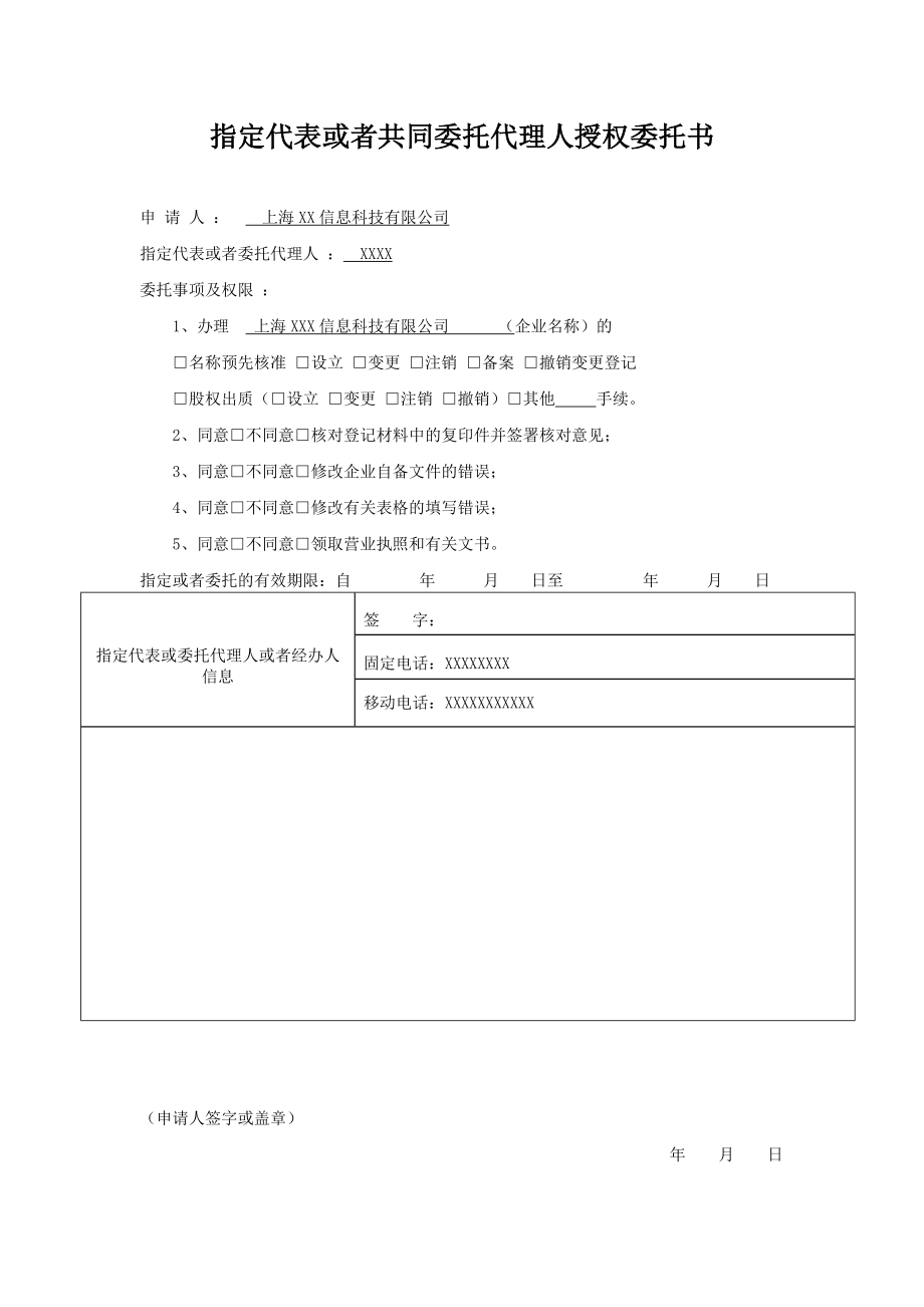 工商服務(wù)資料：2017年公司變更委托書_第1頁(yè)