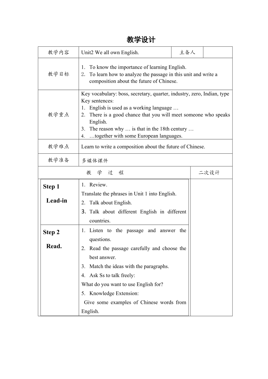外研版九年级下册Module 7 English for you and me Unit 2教案 （表格式）_第1页