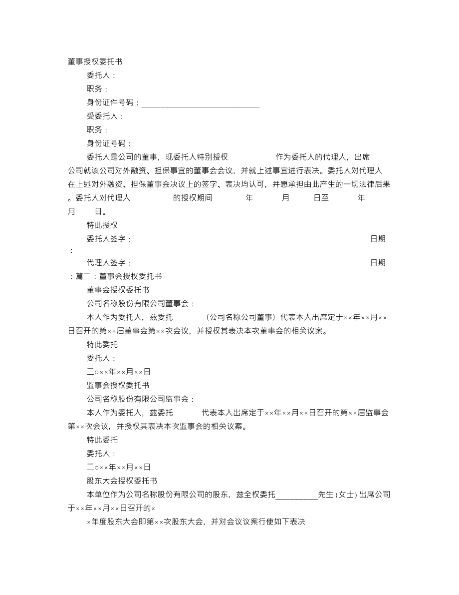 董事委托書_第1頁