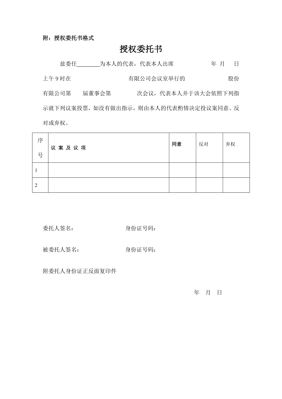 董事會授權委托書格式_第1頁