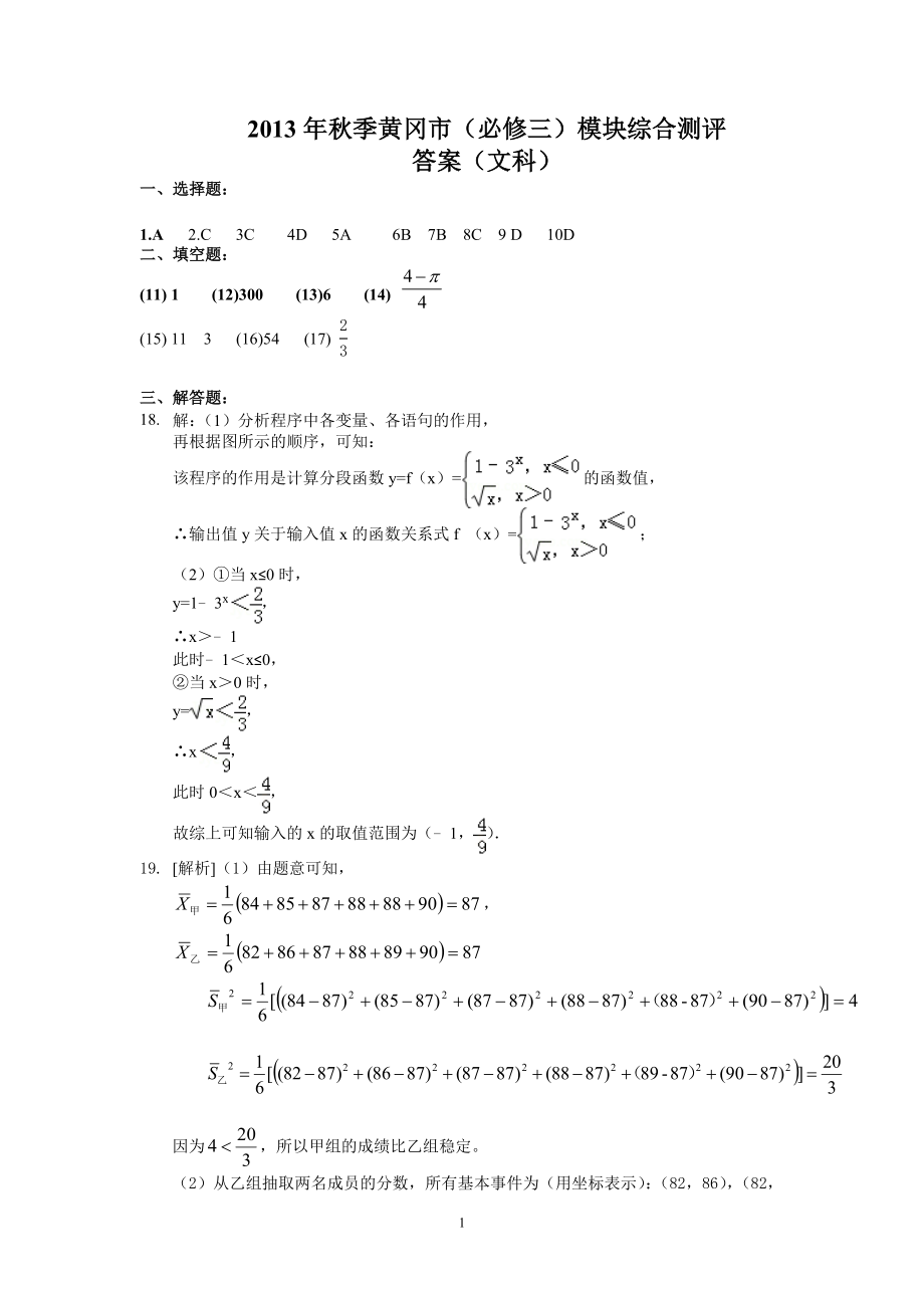 2013年秋季黄冈市必修3模块考试答案（文科）_第1页