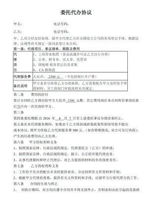 工商服務(wù)資料：公司代辦合同