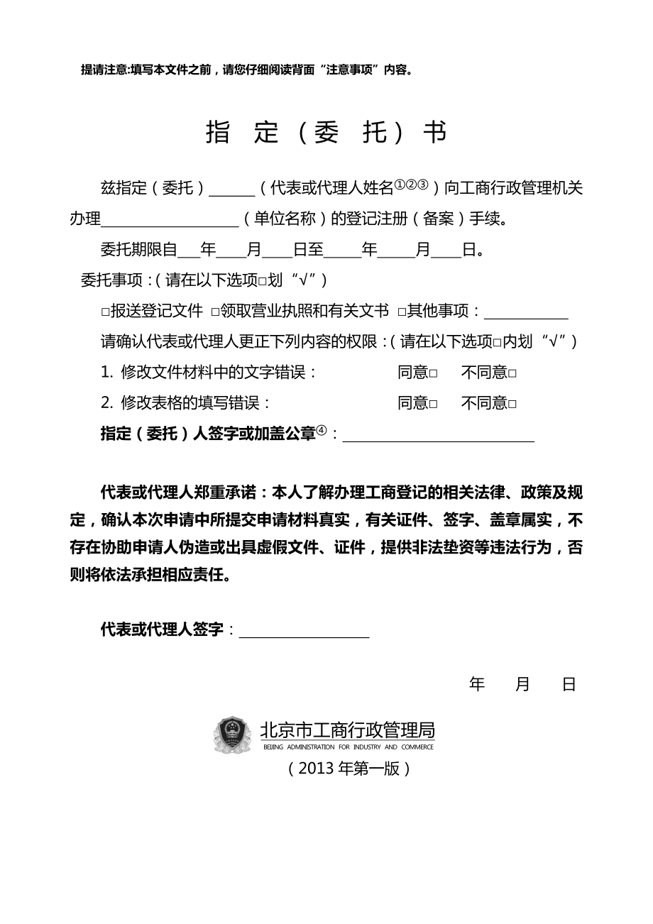 工商服務(wù)資料：指定委托書_第1頁