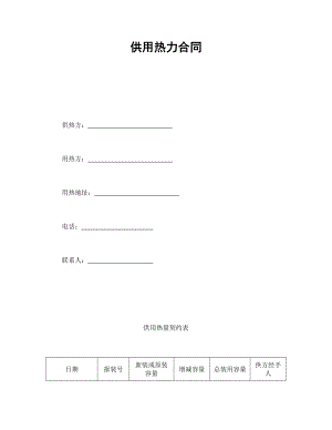 供用熱力合同