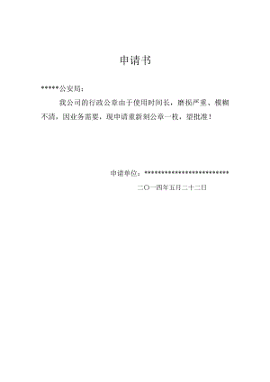 工商服務(wù)資料：換刻章申請書及委托書