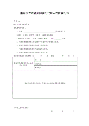 工商服務資料：工商委托書