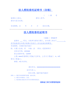 工商服務(wù)資料：授權(quán)委托書工商局格式