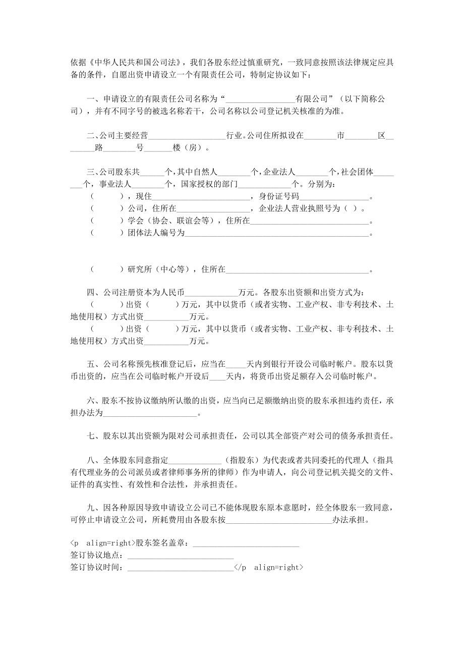 股東出資協(xié)議書_第1頁(yè)