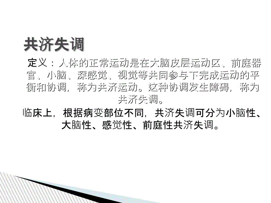 《共济失调鉴别诊断》PPT课件_第1页