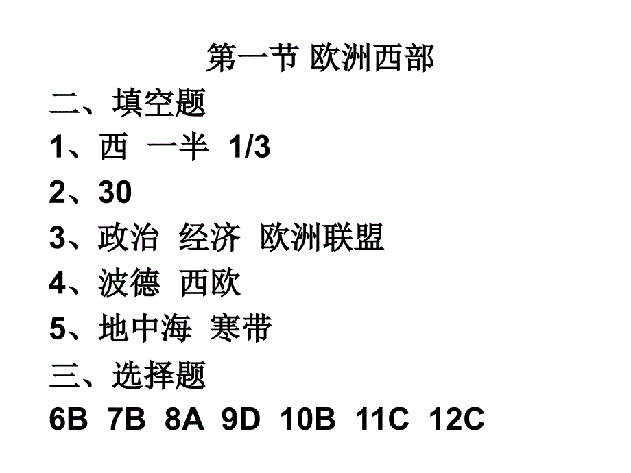 第九章目标答案_第1页