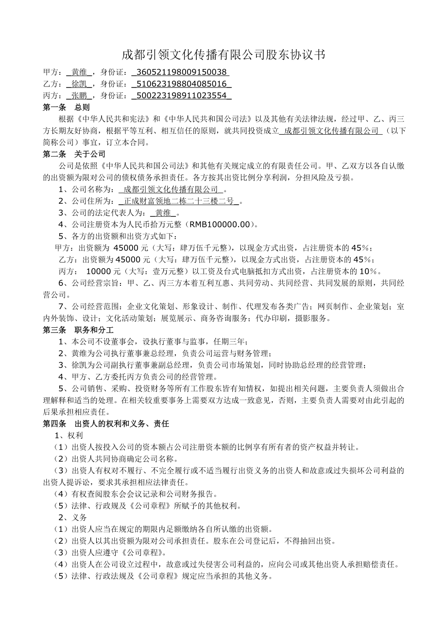 公司股東協(xié)議書 (2)_第1頁