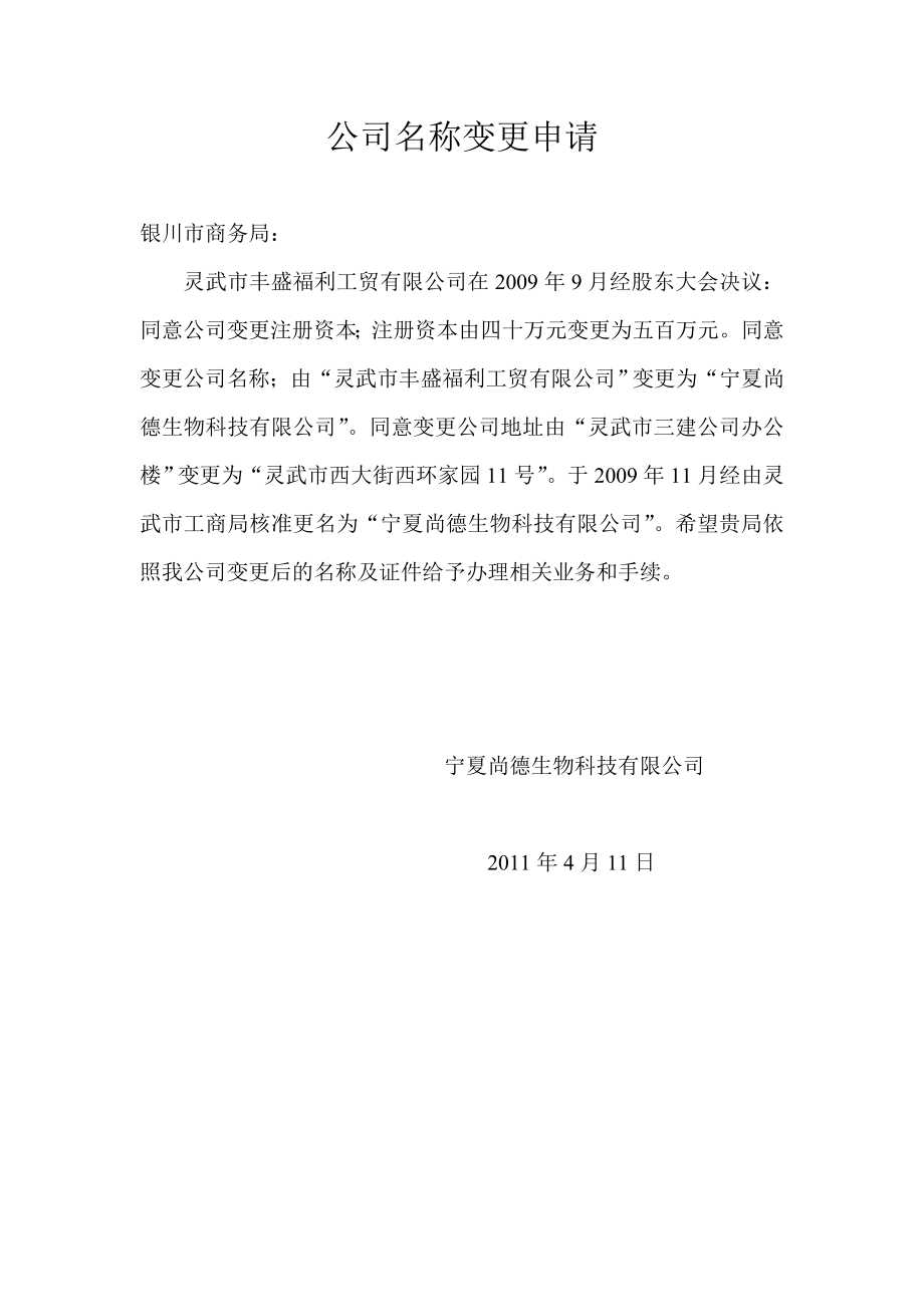 工商服務資料：變更申請及委托書_第1頁