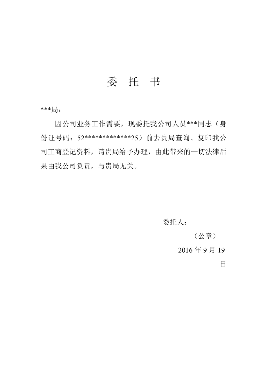 工商服務(wù)資料：企業(yè)工商登記查詢委托書_第1頁