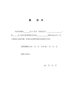 工商服務(wù)資料：委托書(工商注冊(cè)版)