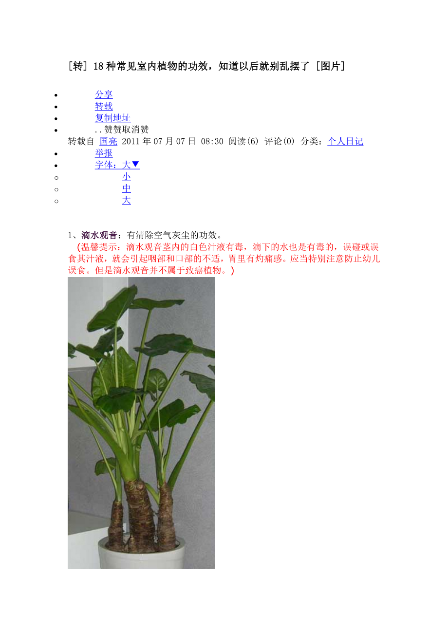 18种植物的作用转_第1页