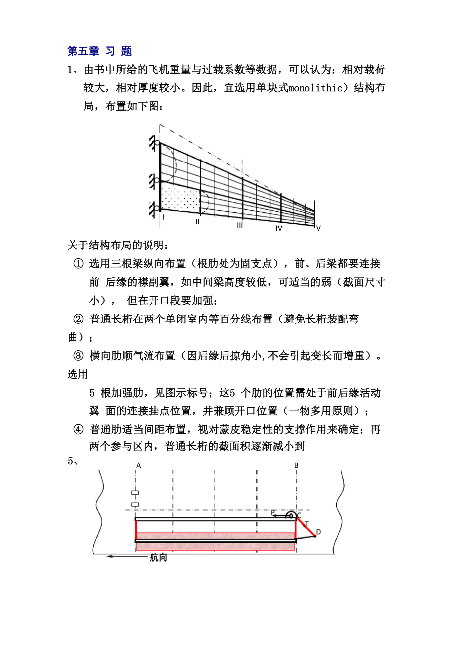 《飞行器结构设计》课后答案第5章_第1页