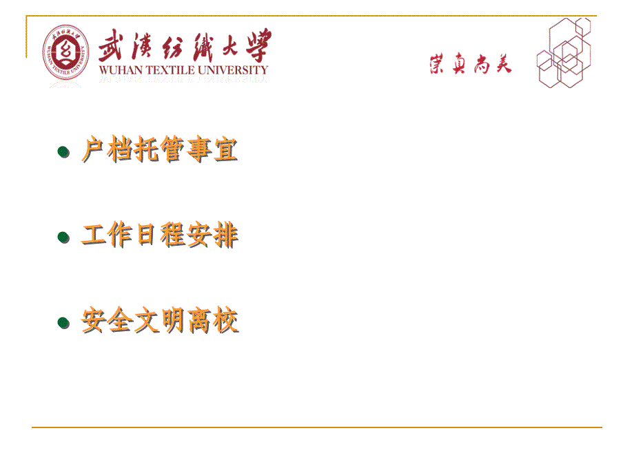 武汉纺织大学 谢超 (2)_第1页