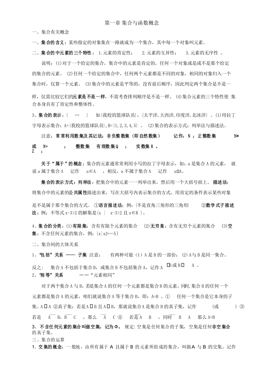 高中高一数学各篇知识点总结_第1页