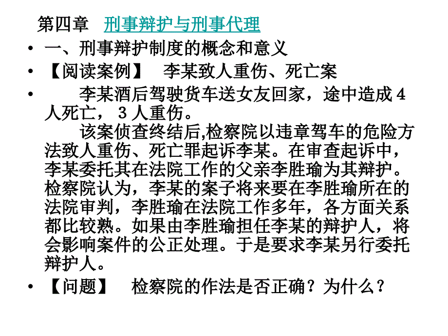 辩护-回避-附带民诉_第1页