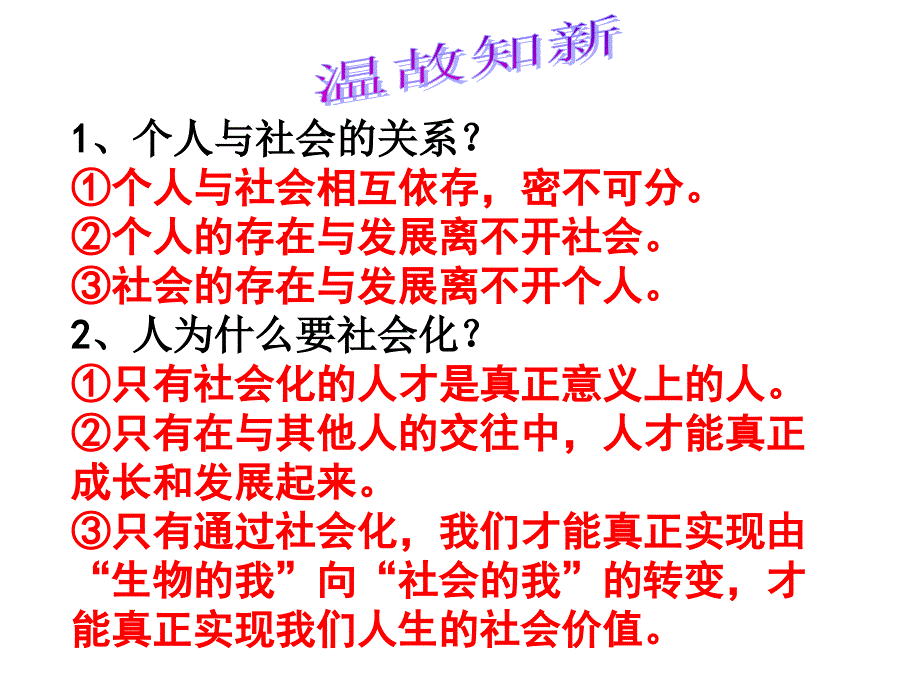 教育专题：52做一个社会的人-副本_第1页