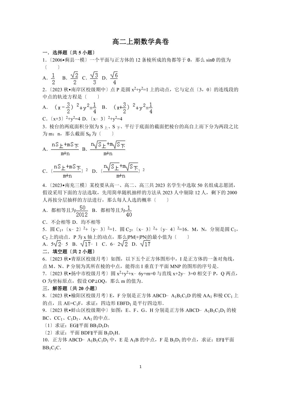 最新高二上期数学典卷_第1页