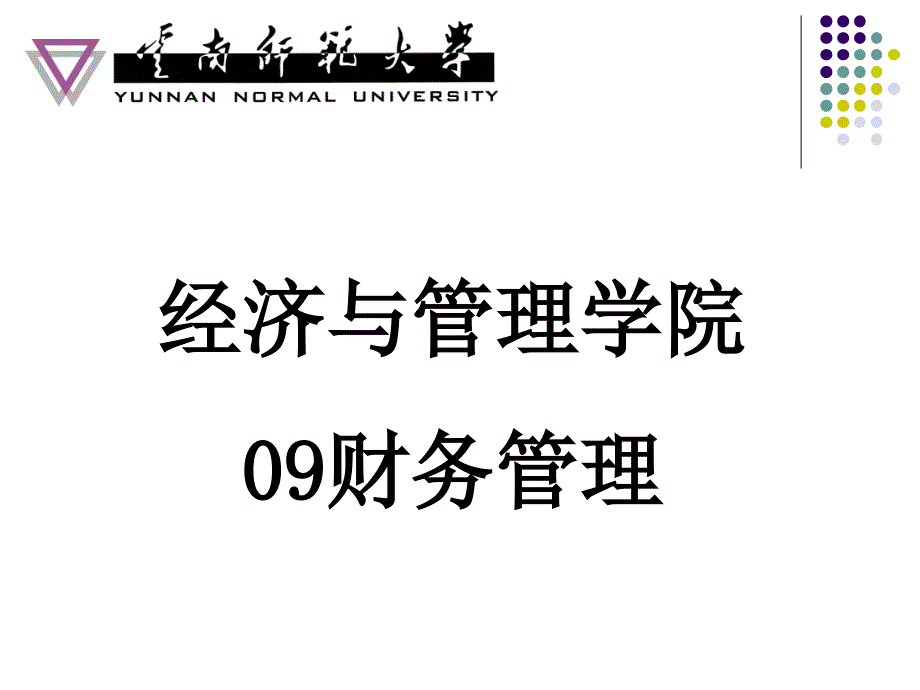 省级先进班集体评选ppt课件_第1页