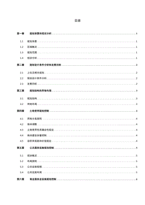 控制性详细规划模板带格式