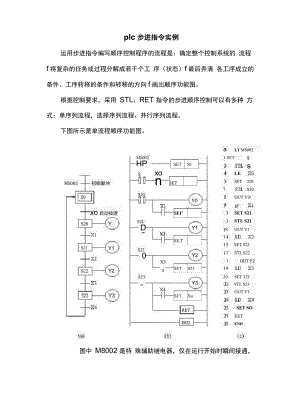 plc步进指令实例