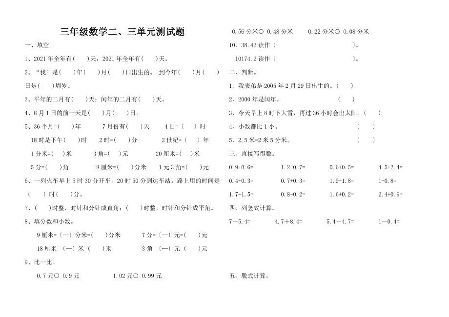 青岛版五年制小学3年级下册数学第3单元测试题_第1页